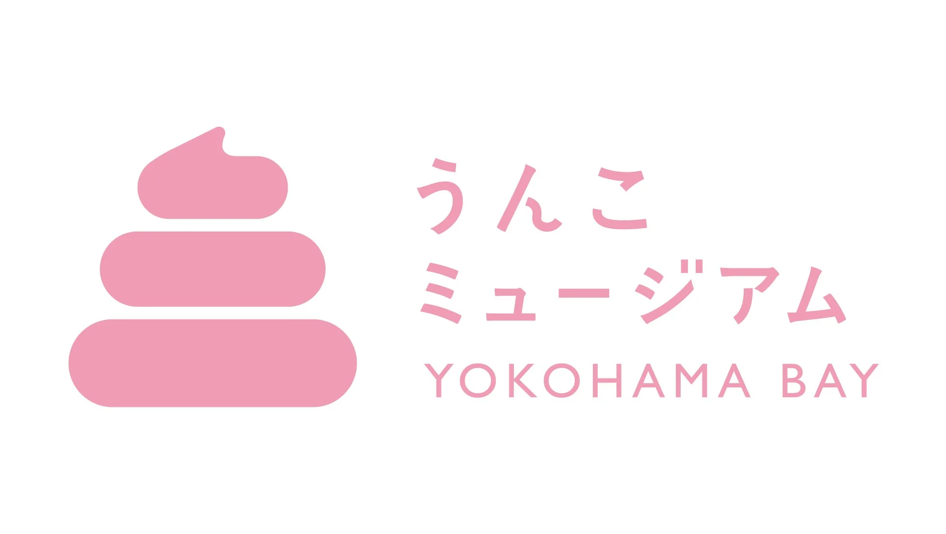 うんこミュージアム YOKOHAMA BAY ロゴ