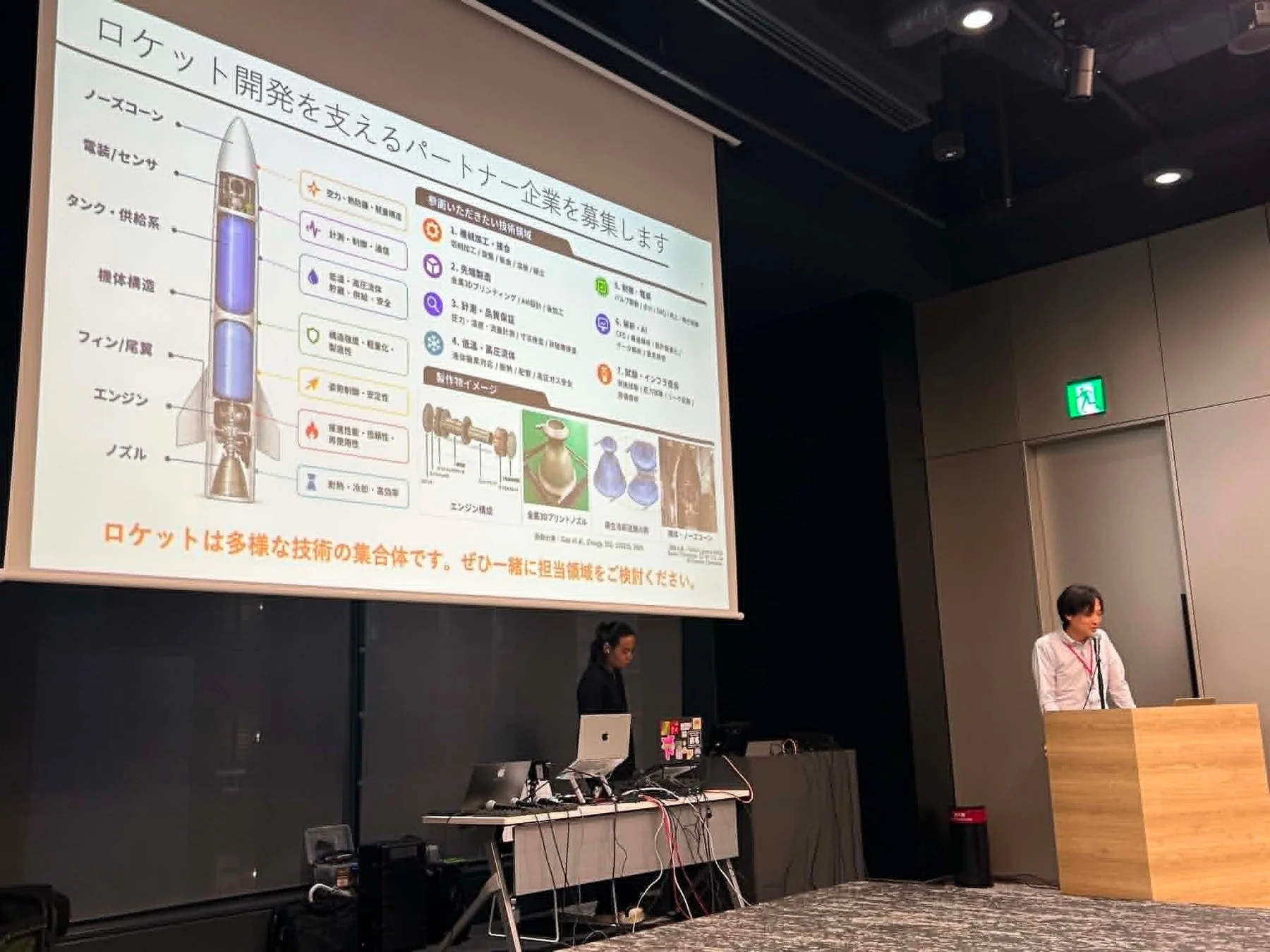 九州工業大学のロケット開発パートナー募集に関するスライド