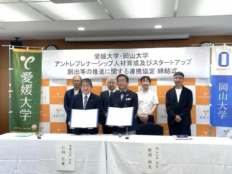愛媛大学・岡山大学アントレプレナーシップ人材育成及びスタートアップ創出等の推進に関する連携協定 締結式
