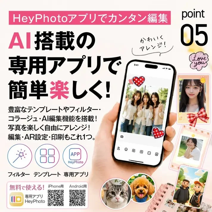 HeyPhotoアプリでカンタン編集