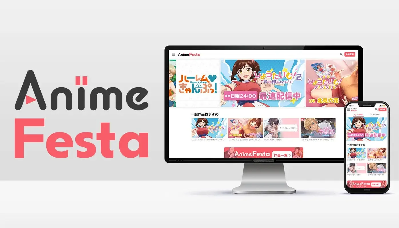 AnimeFesta サービス紹介