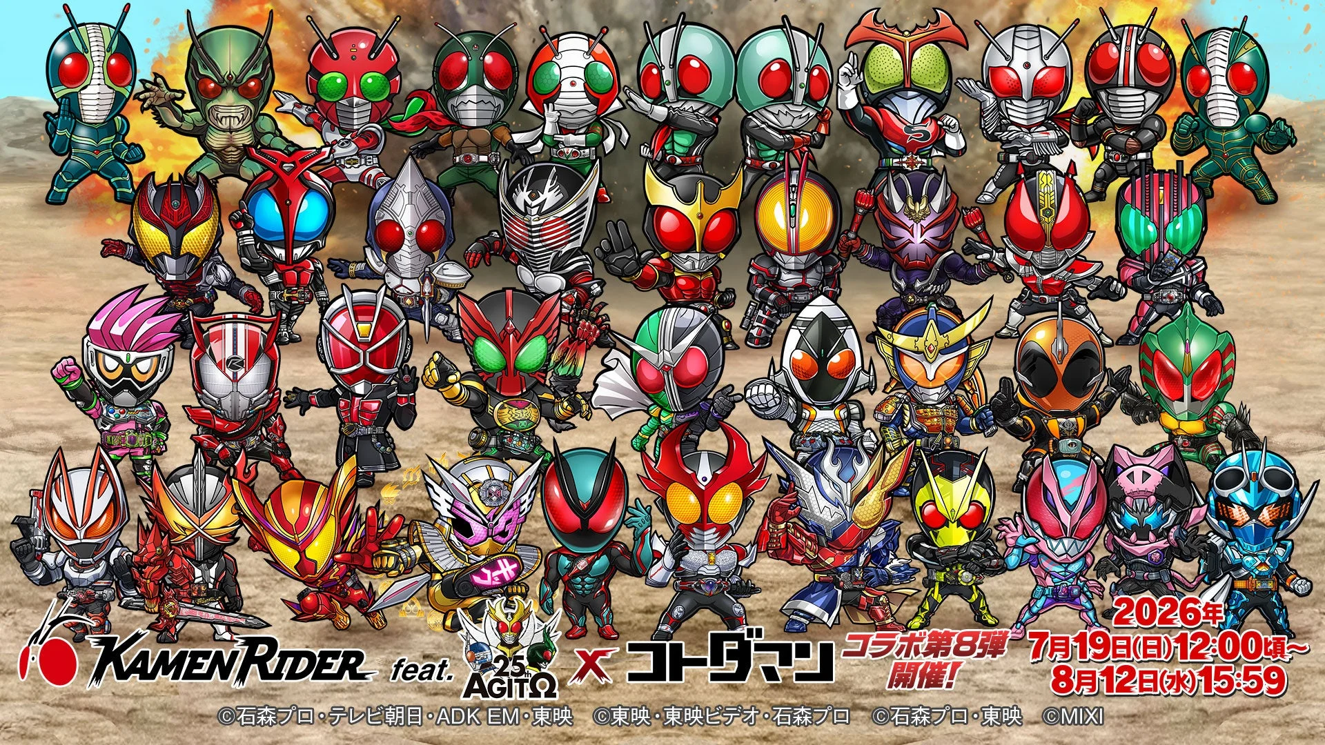 仮面ライダー×コトダマンコラボ第8弾