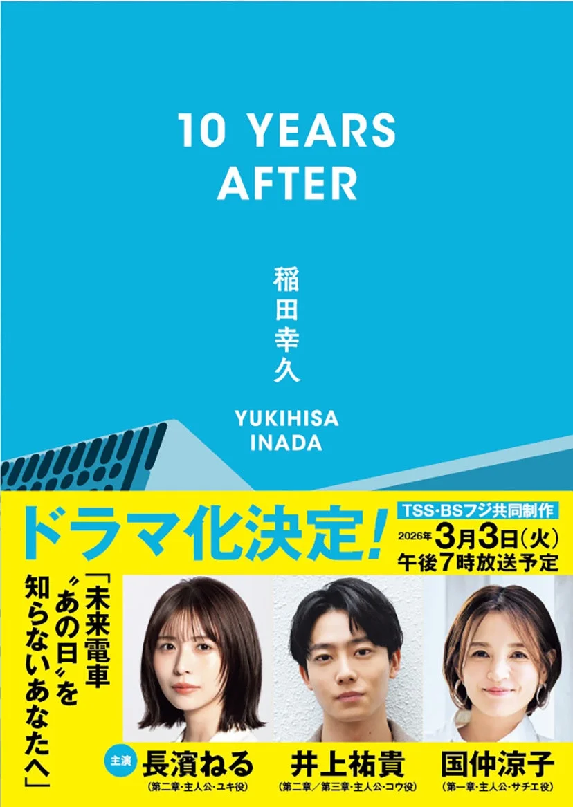 ドラマ化決定告知