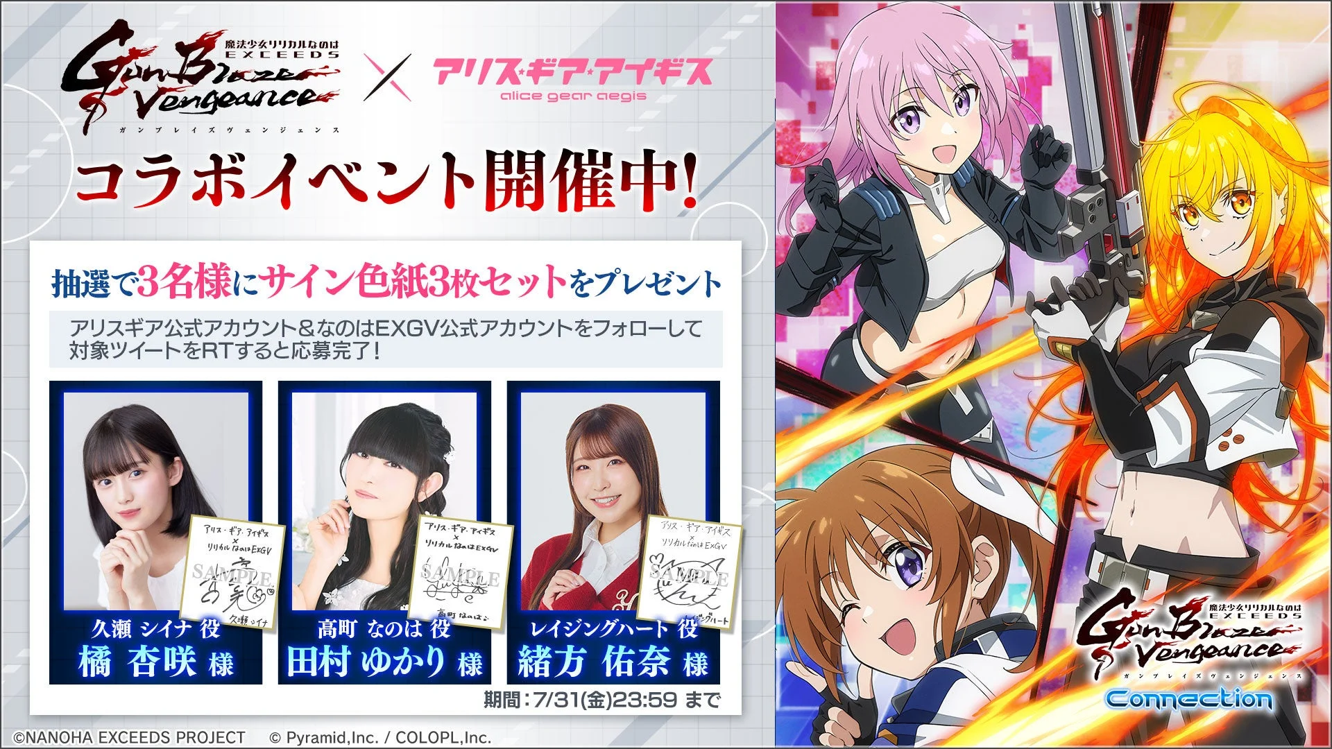 コラボ開催記念リツイートキャンペーン