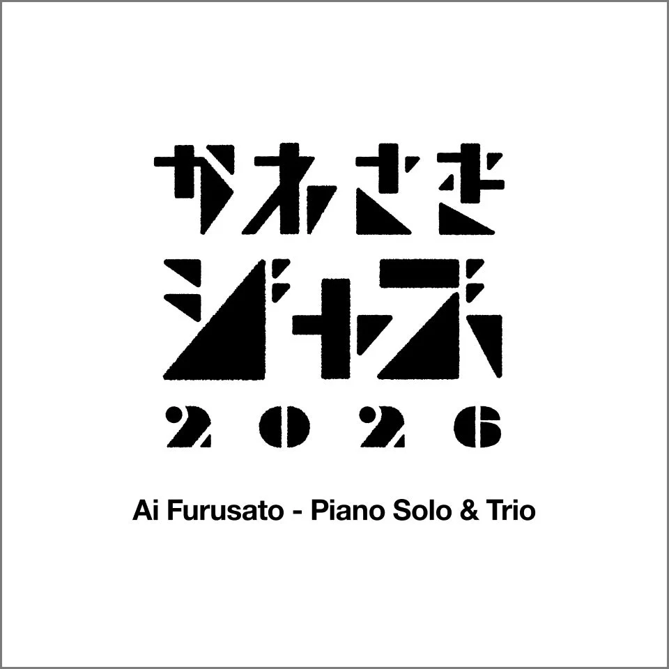 Ai Furusato Piano Solo & Trioの告知画像