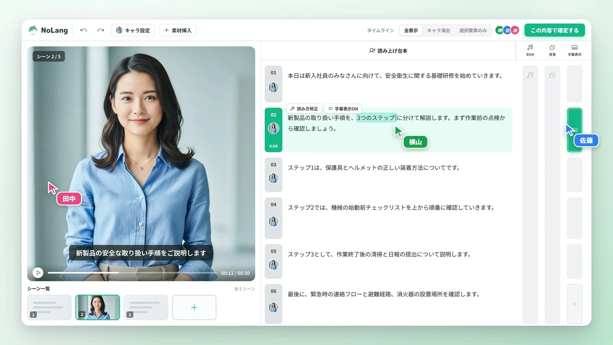 AI動画生成ツール「NoLang」で、女性プレゼンターが新製品の安全な取り扱い手順や安全衛生研修について解説する動画を編集している画面