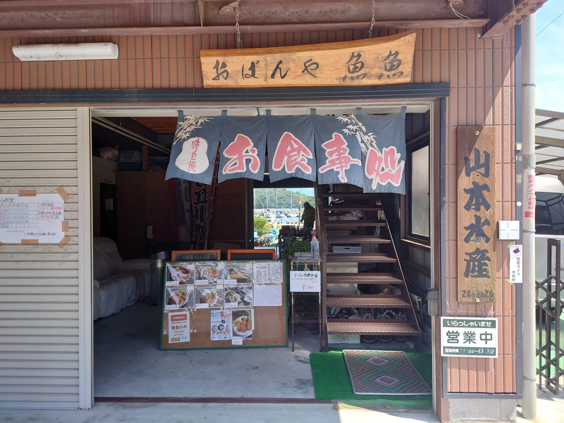 おばんや魚魚の入り口