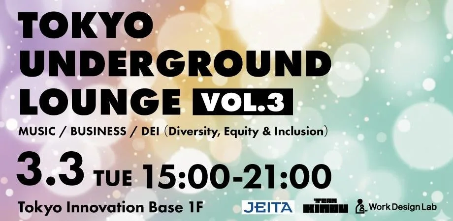 Tokyo Underground Lounge Vol.3のイベント告知