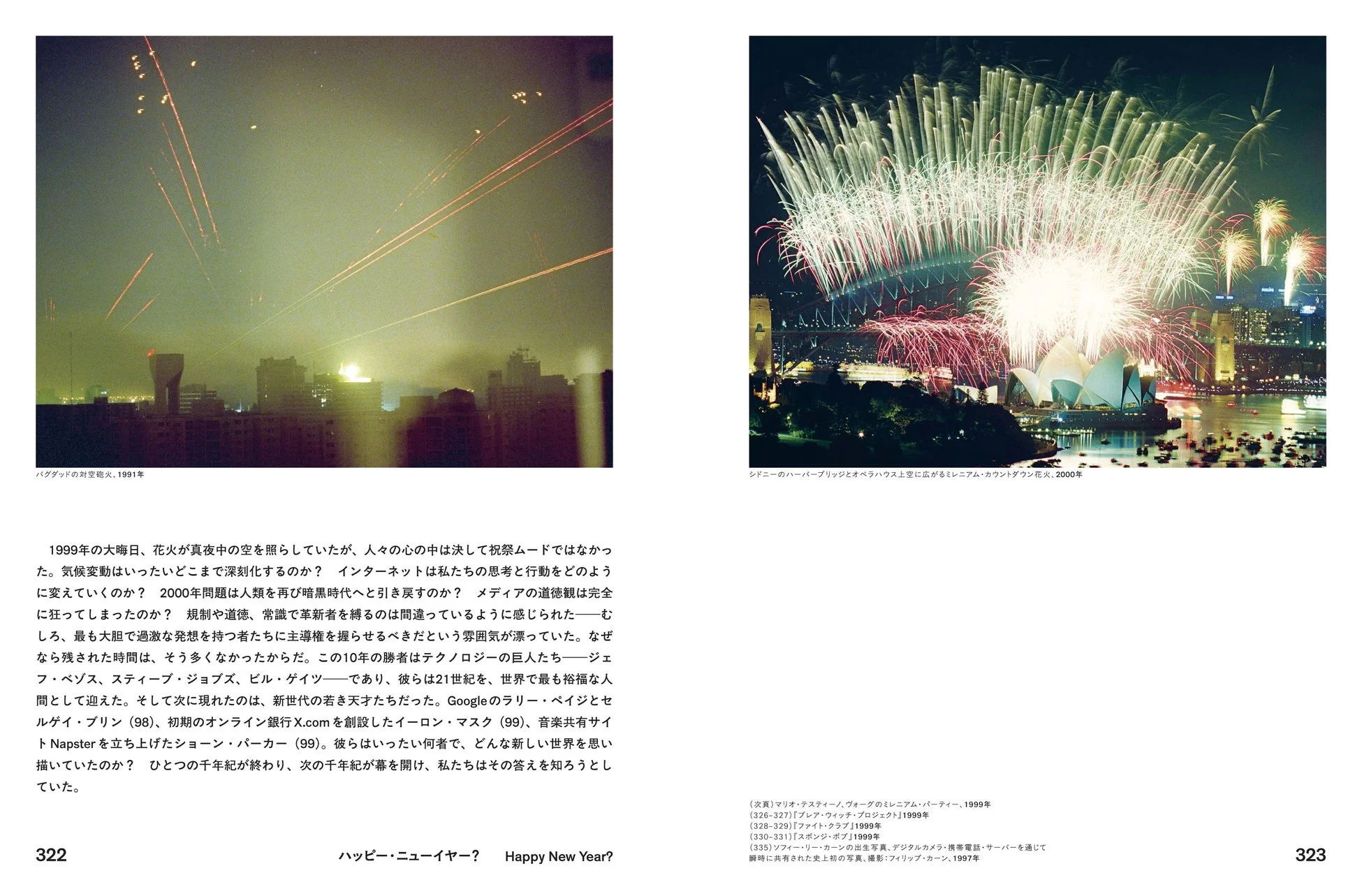 1990年代の終わりと新しい千年紀への移行
