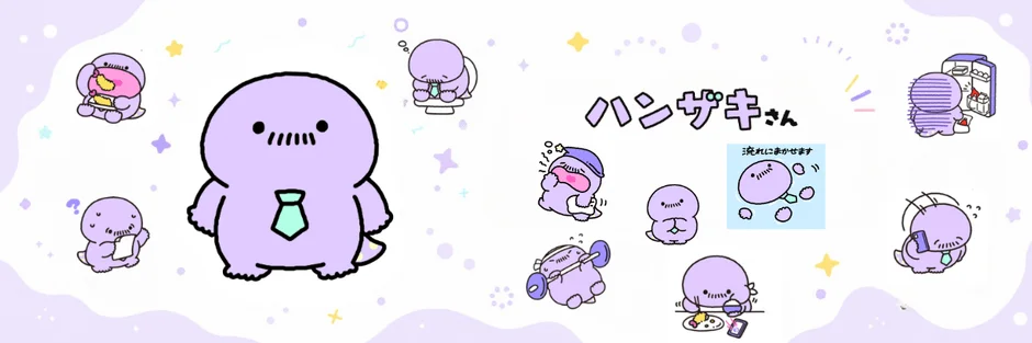 様々な日常を送るハンザキさん