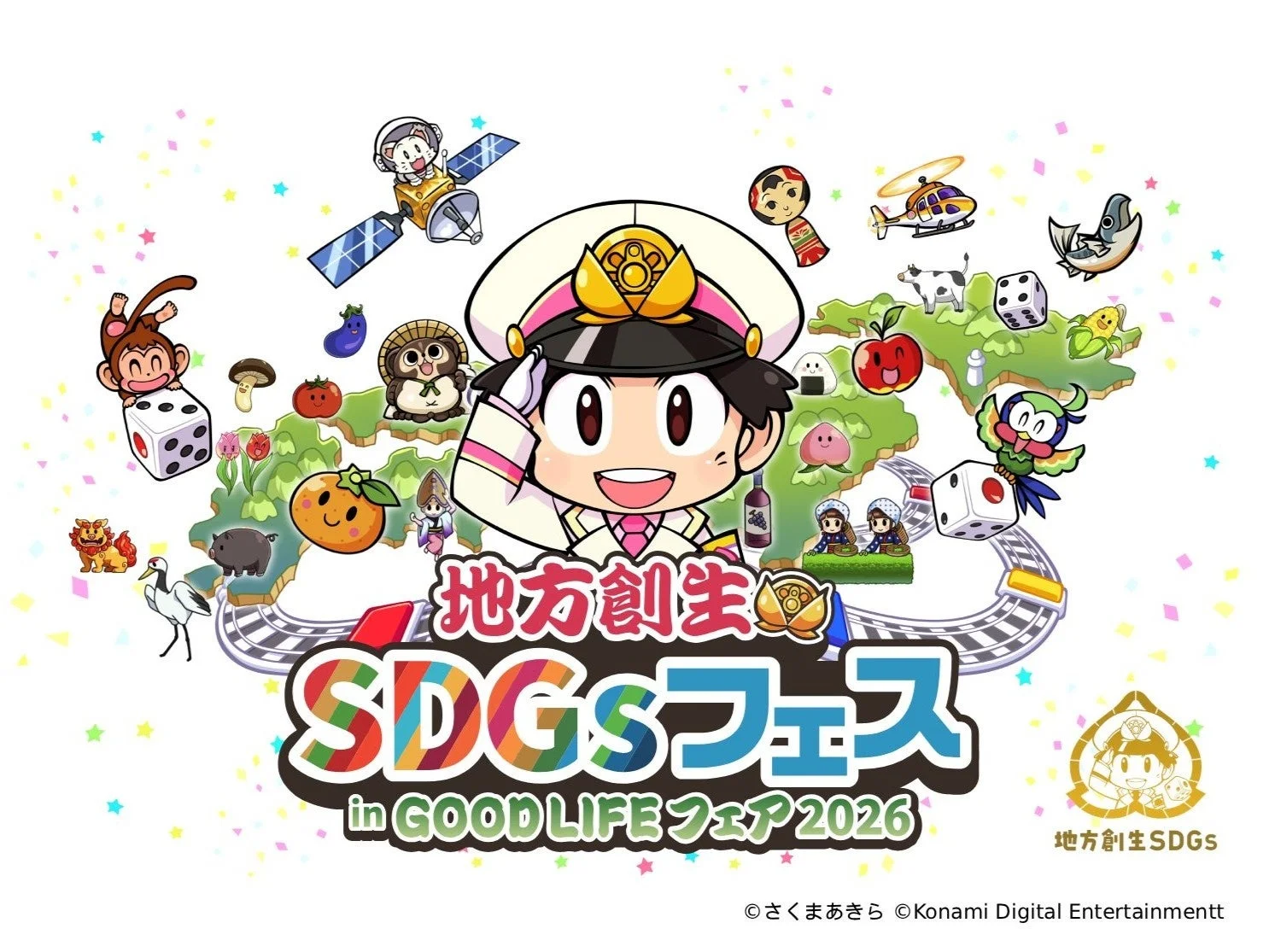 地方創生 SDGsフェス in GOOD LIFE フェア 2026