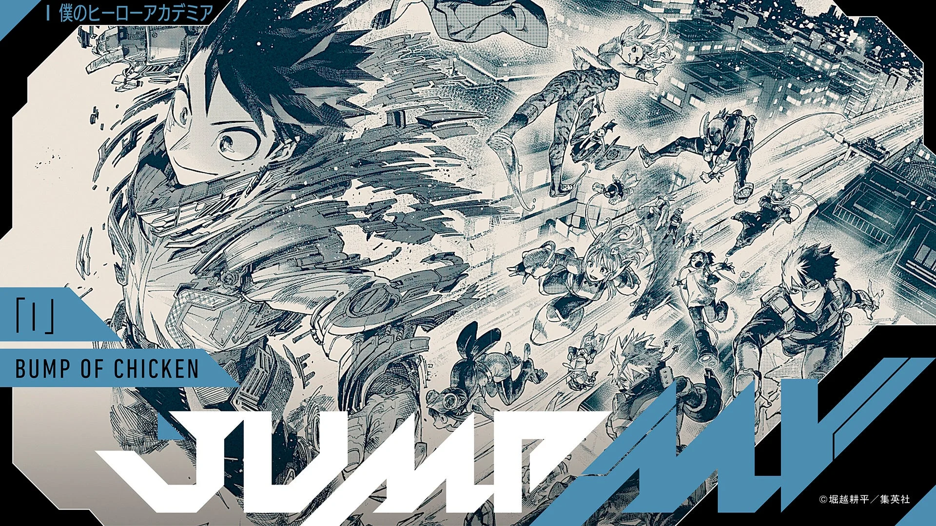 僕のヒーローアカデミア、I、BUMP OF CHICKEN