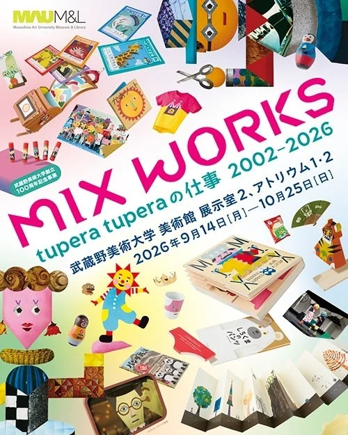 展覧会「MIX WORKS —— tupera tuperaの仕事2002–2026」ポスター