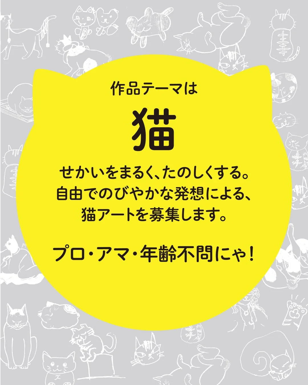 作品テーマ募集告知