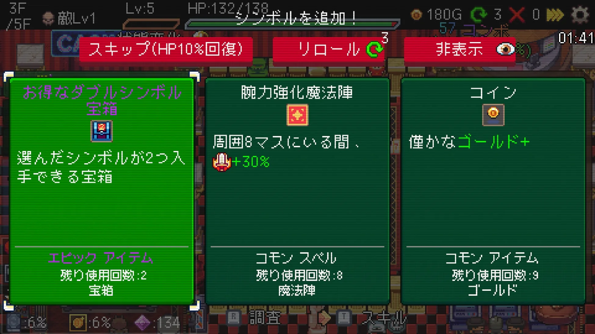 アイテム選択画面