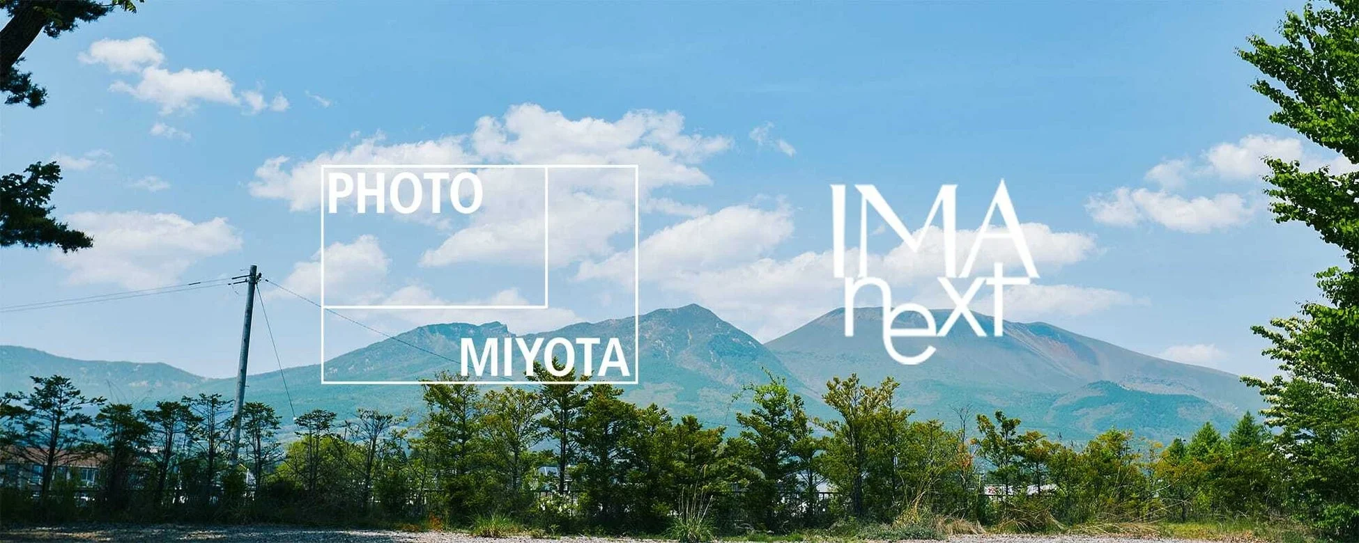 浅間国際フォトフェスティバル2026 PHOTO MIYOTA