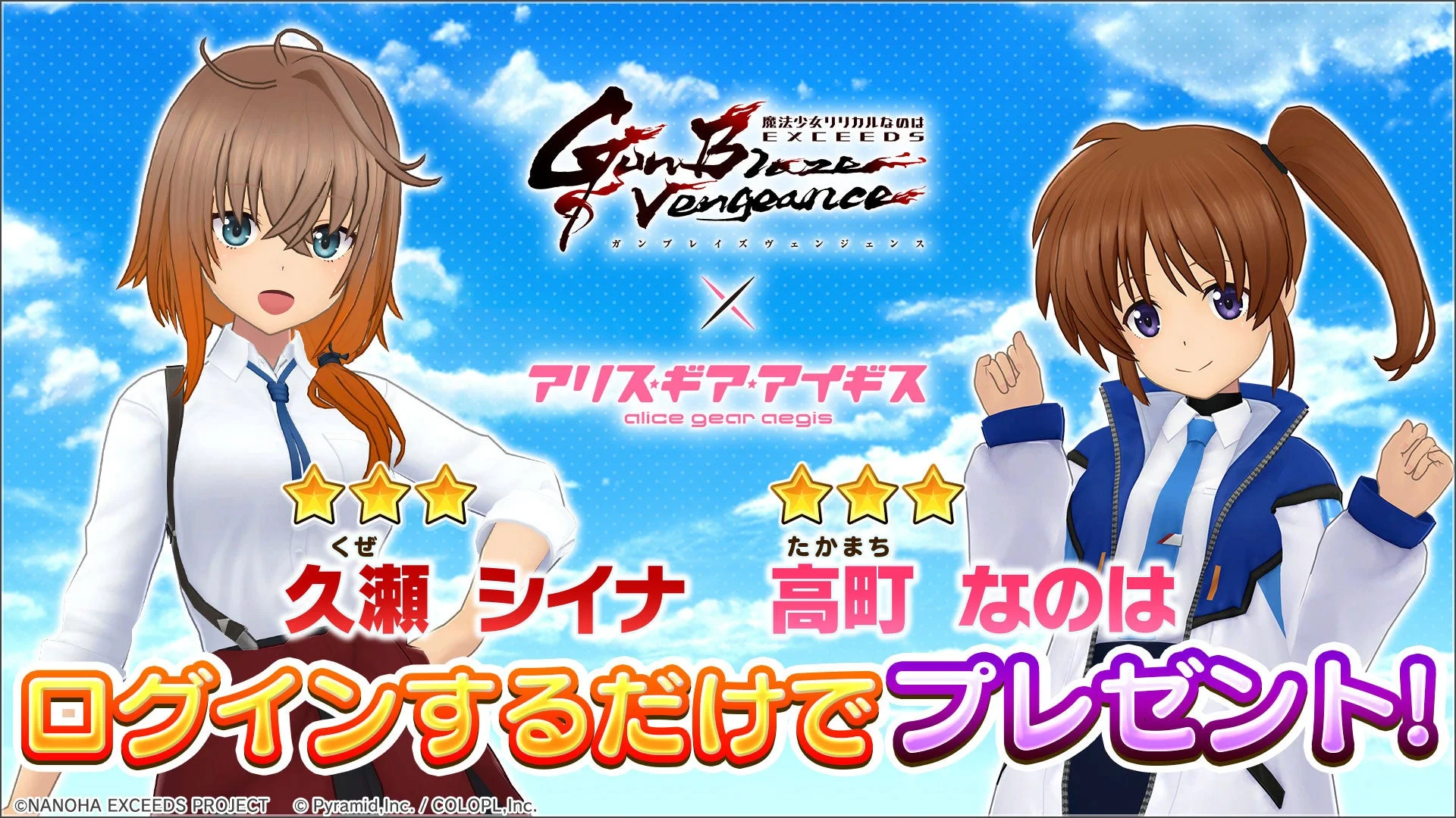 ログインでコラボ★3キャラを無料プレゼント