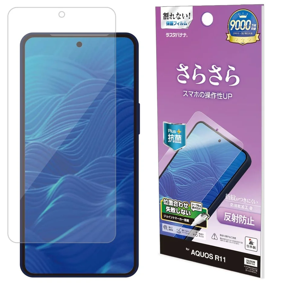 さらさら 反射防止液晶保護フィルム