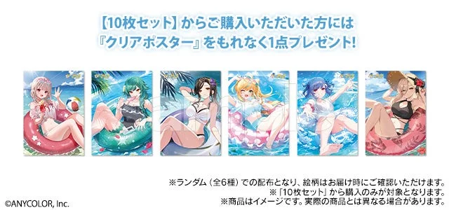 セット購入特典 クリアポスター