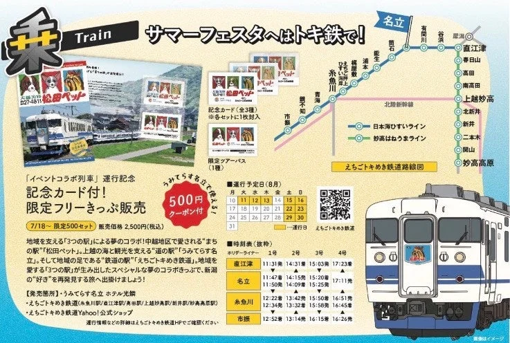 松田ペットデザインの記念乗車券と運行情報