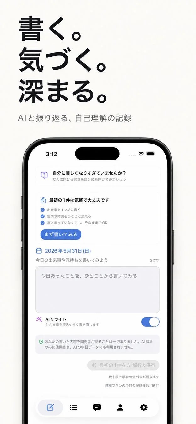 AIと振り返る、自己理解の記録