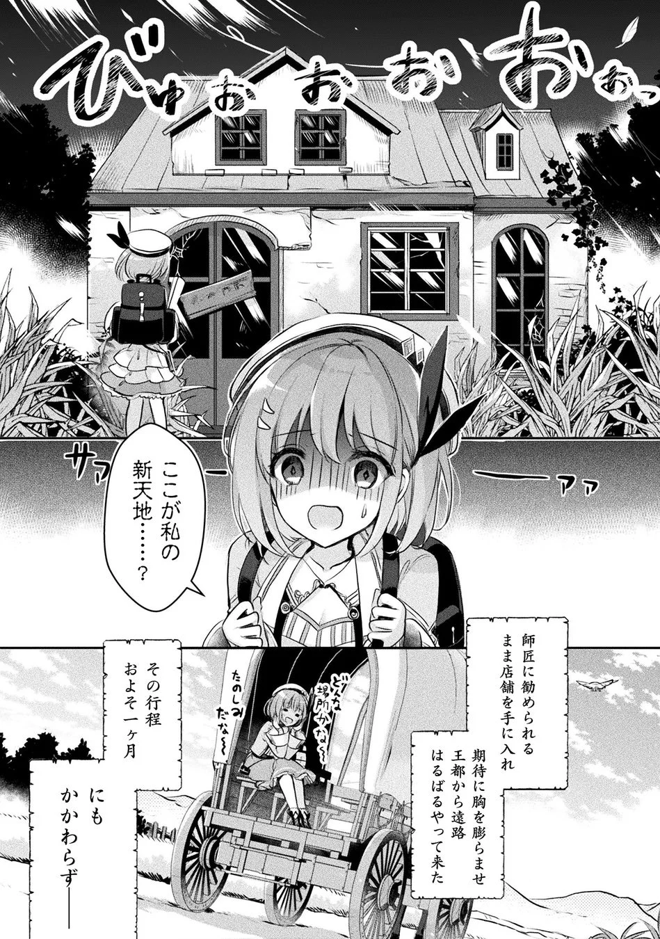 サラサたちが新天地へ