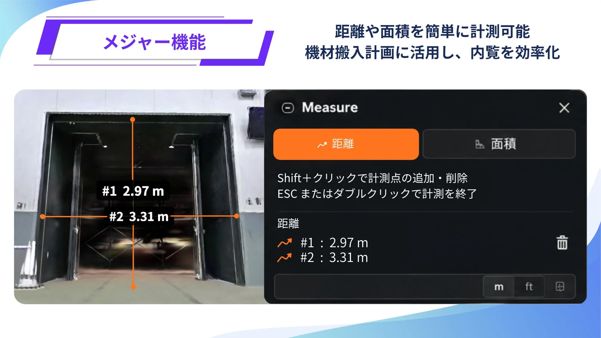 メジャー機能