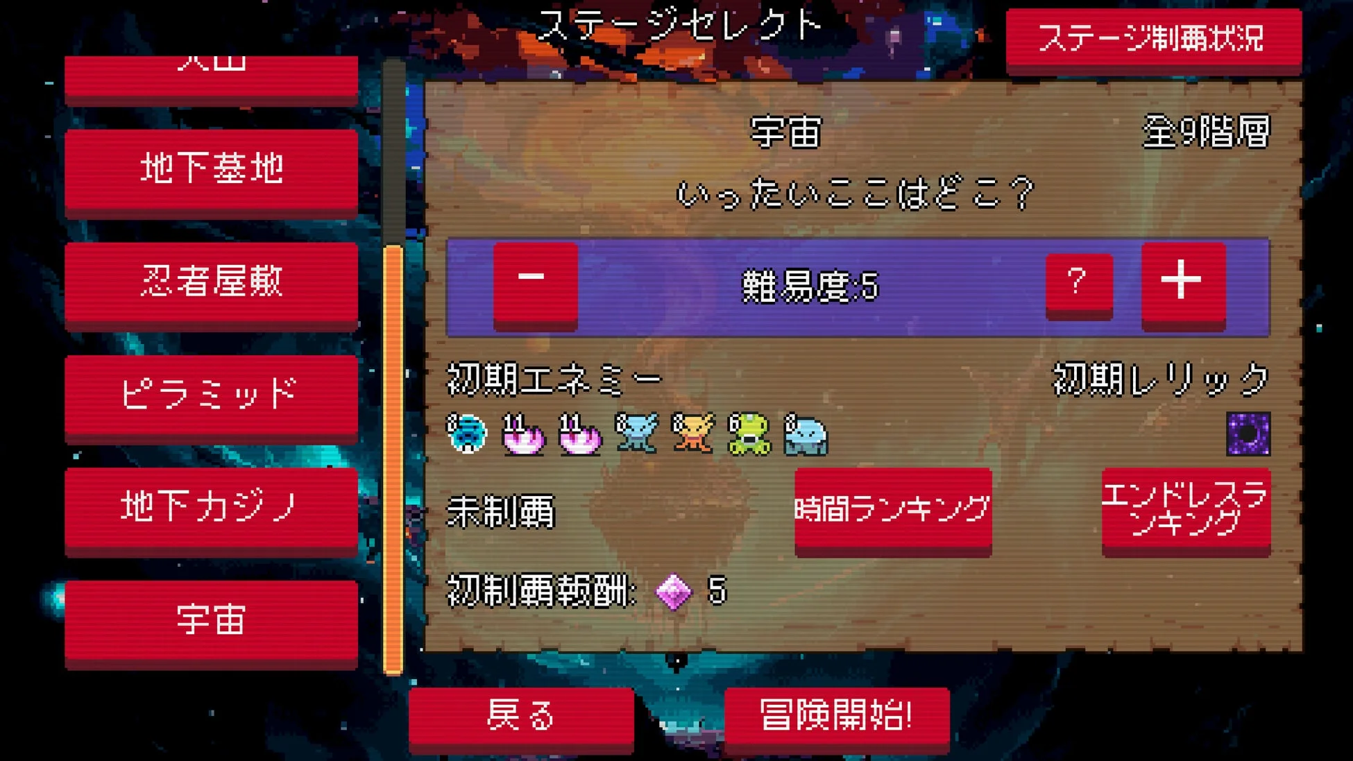 新ステージ「宇宙」