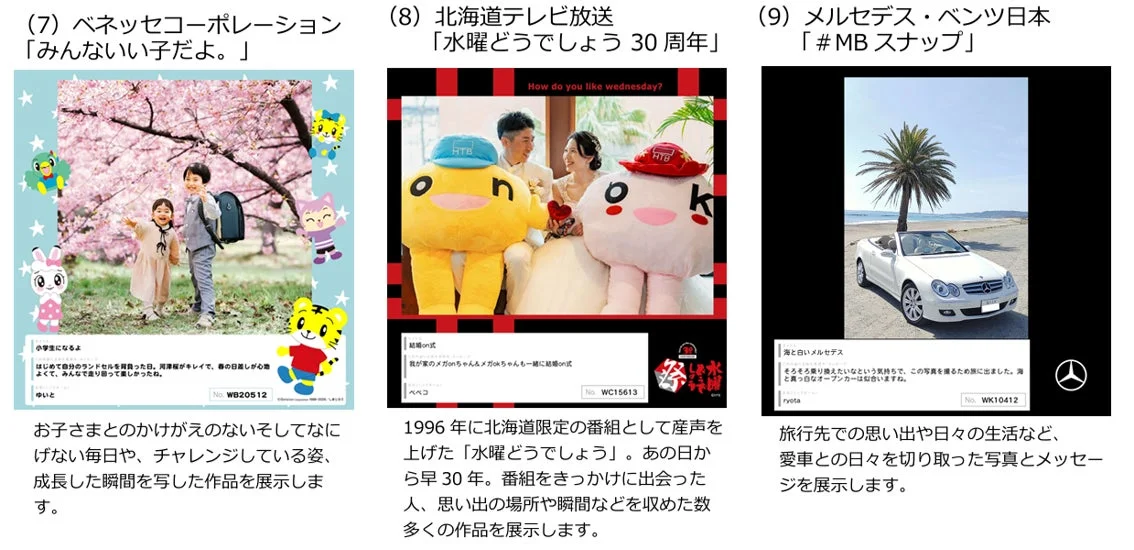 ベネッセ、北海道テレビ、メルセデス・ベンツの共同企画作品