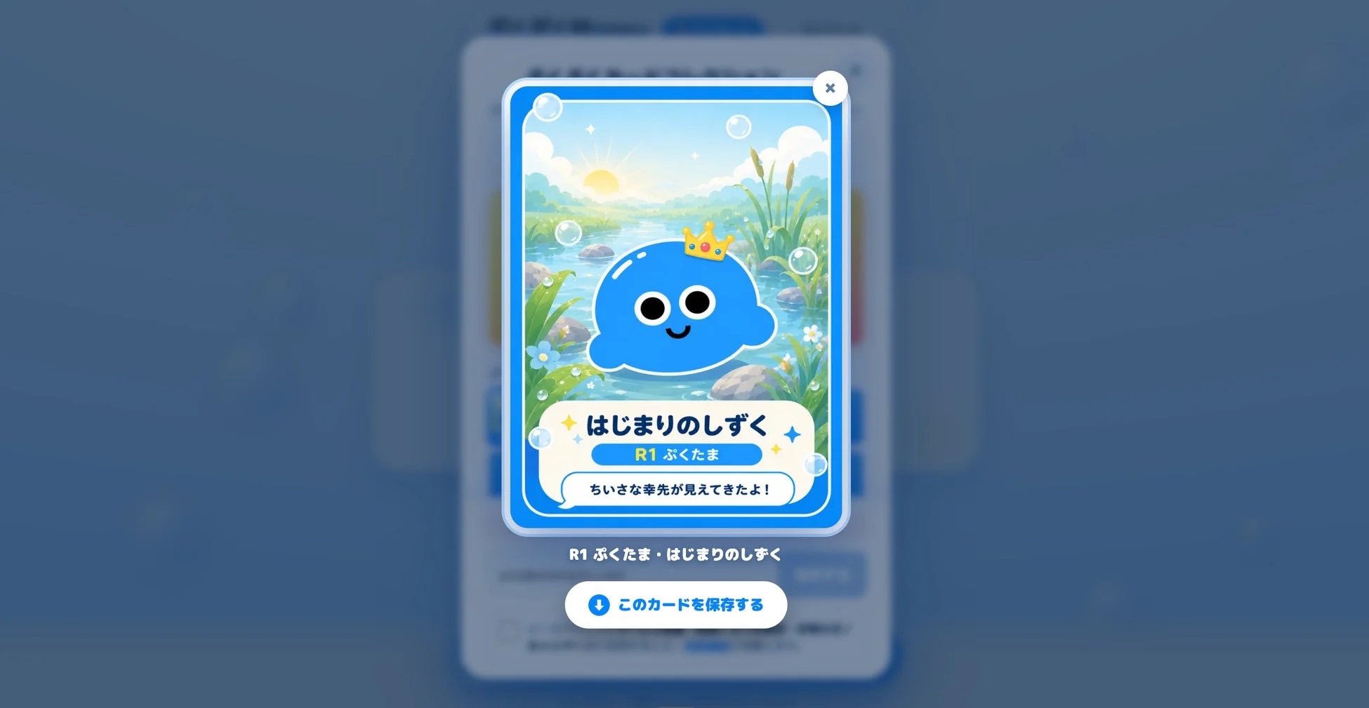 ぷくぷくカード