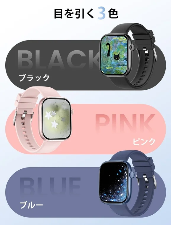 スマートウォッチの3色展開