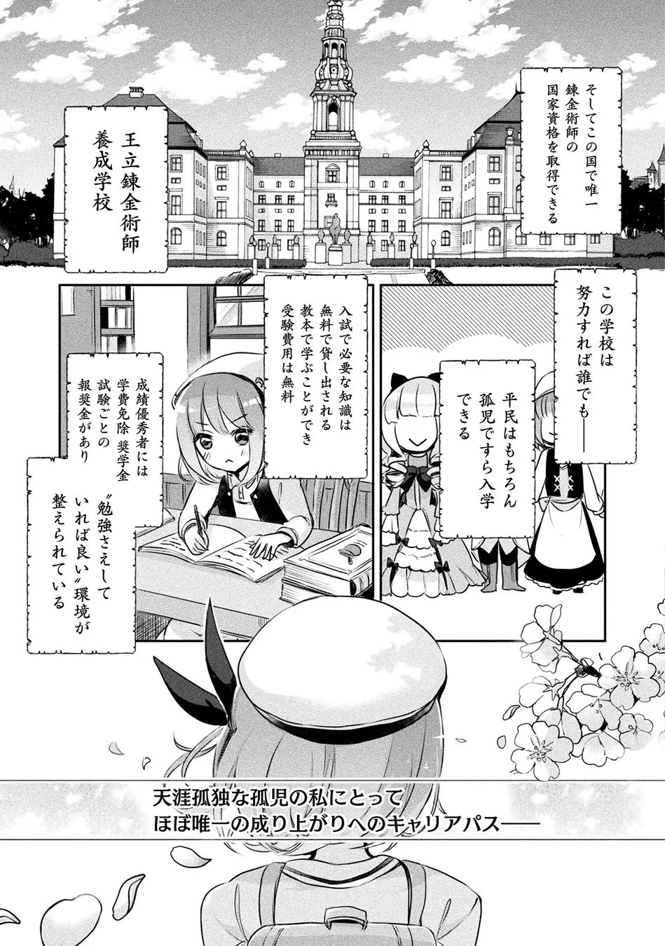 王立錬金術師養成学校