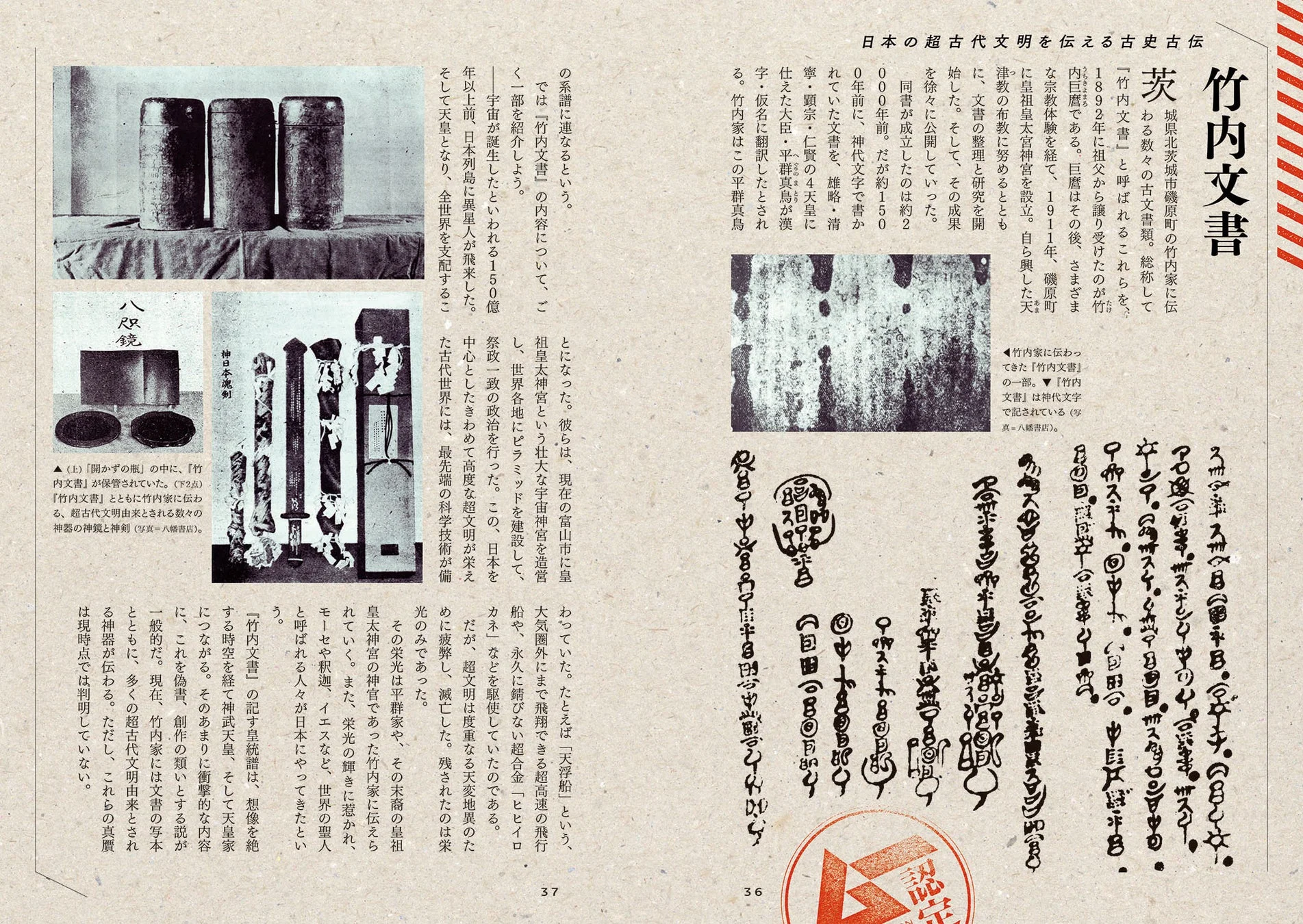 竹内文書