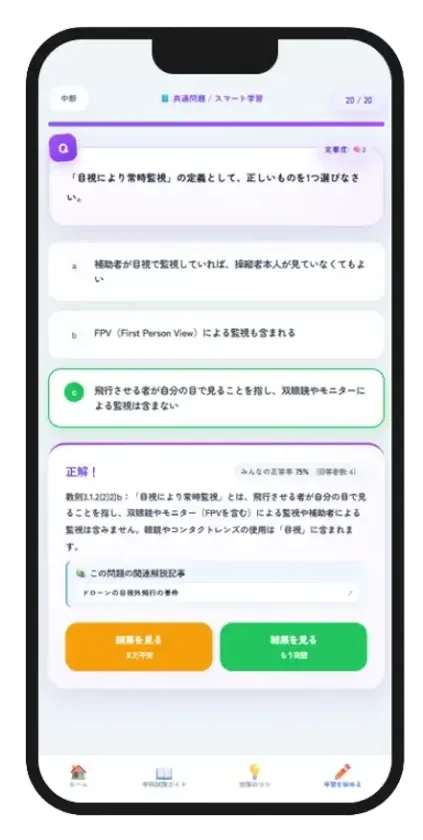 スマート学習