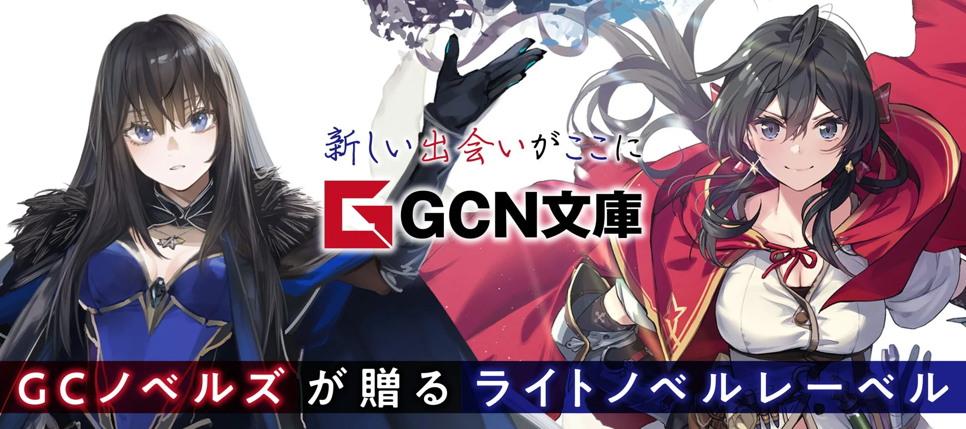 GCN文庫ロゴ