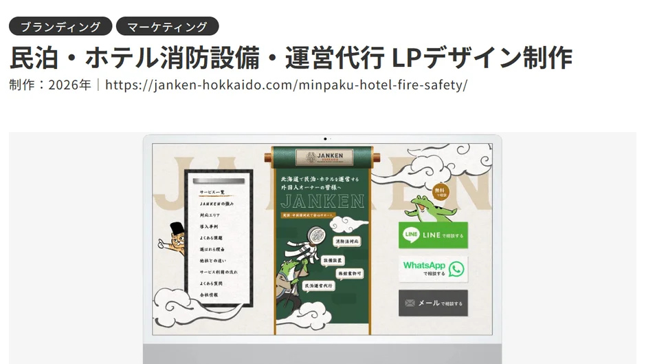 JANKENのLPデザイン
