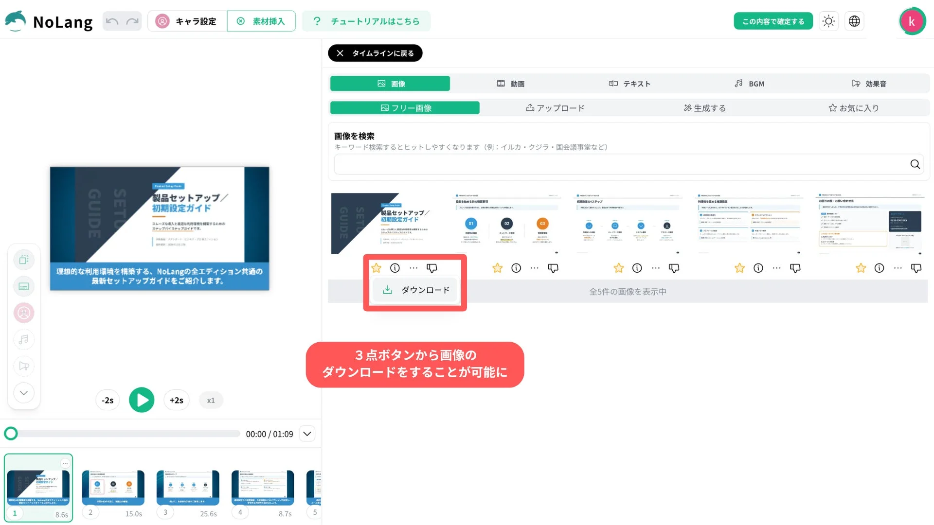3点ボタンから画像のダウンロードをすることが可能に