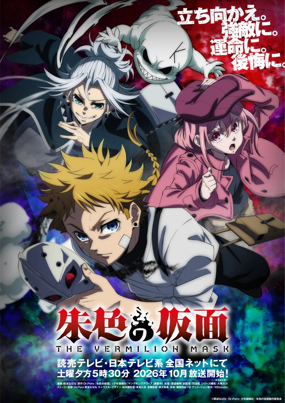作品キービジュアル