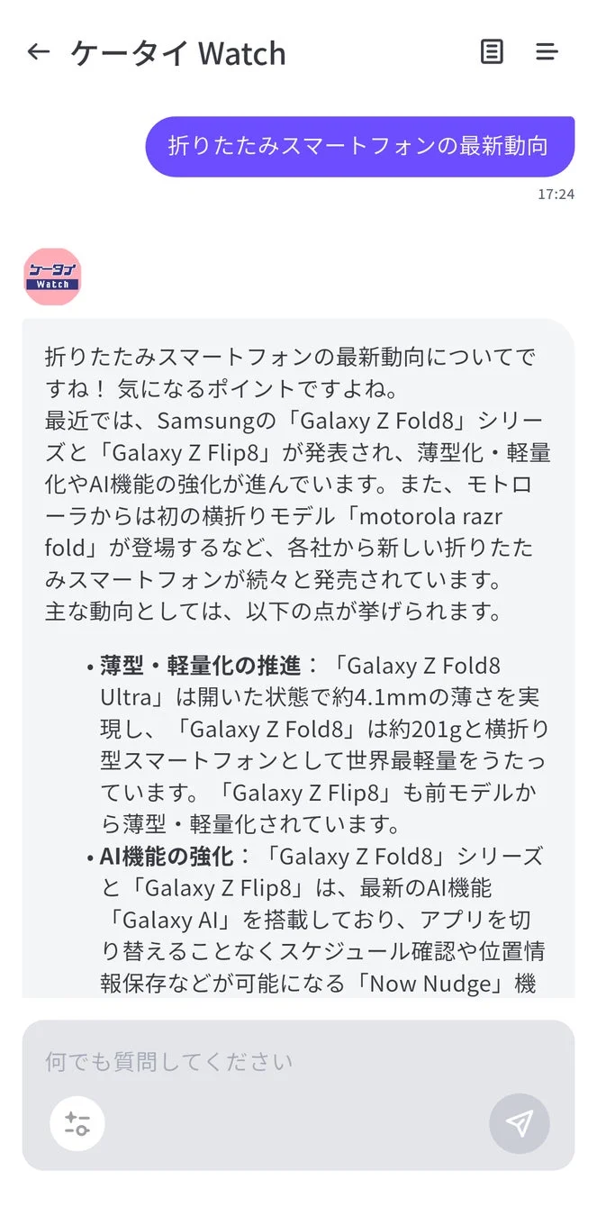 折りたたみスマートフォンの最新動向についてAIが回答するBuffmeeの画面