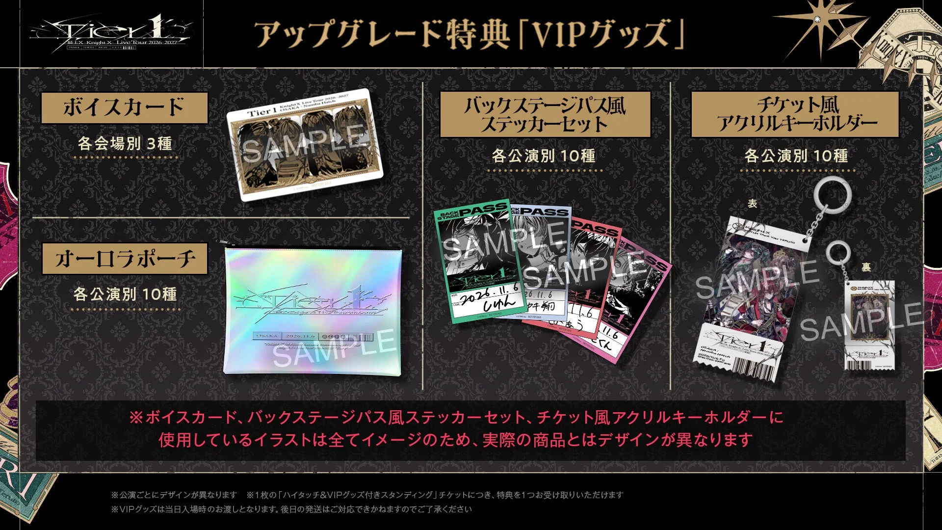 VIPグッズ