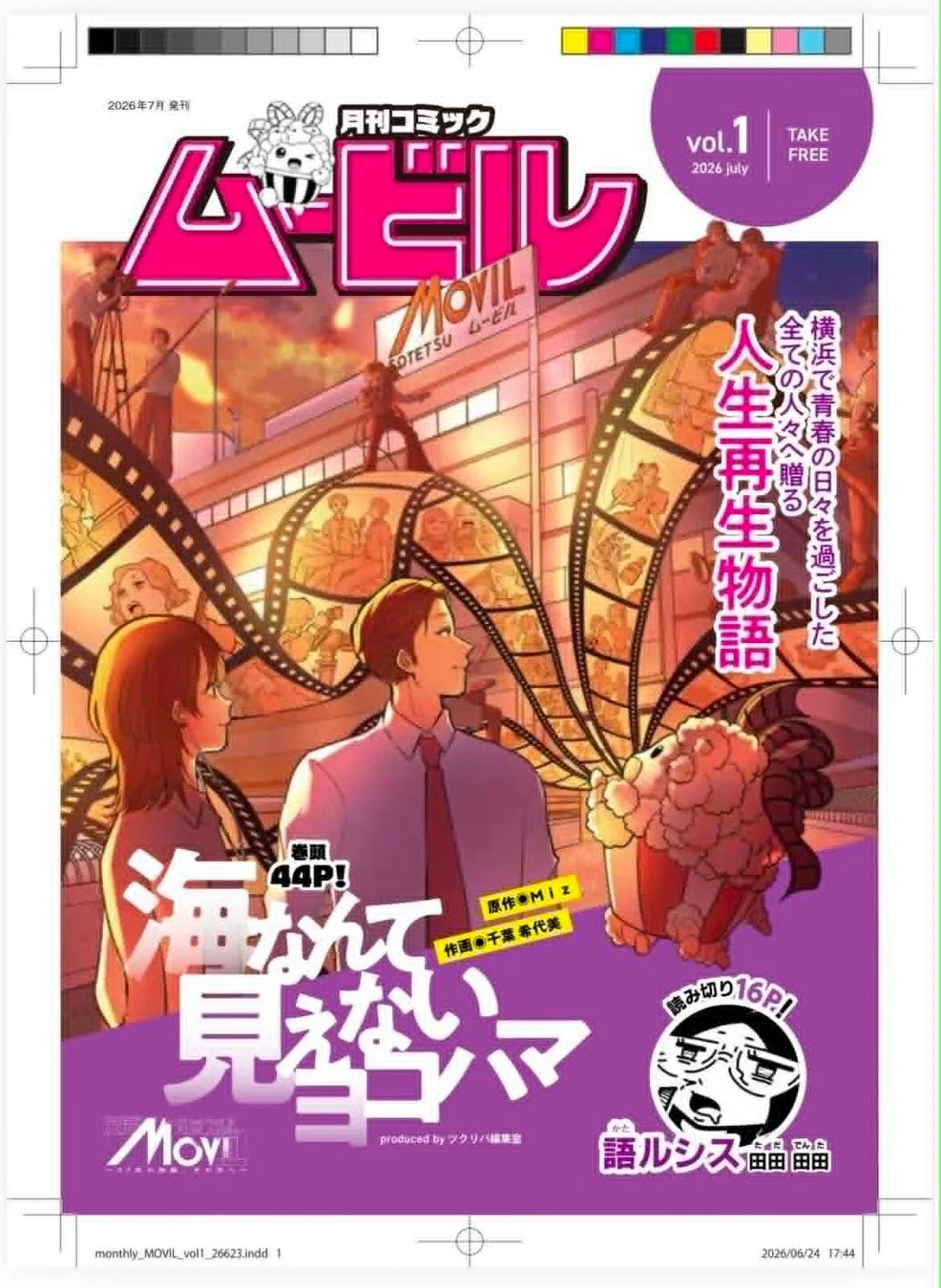 月刊コミック「ムービル」表紙
