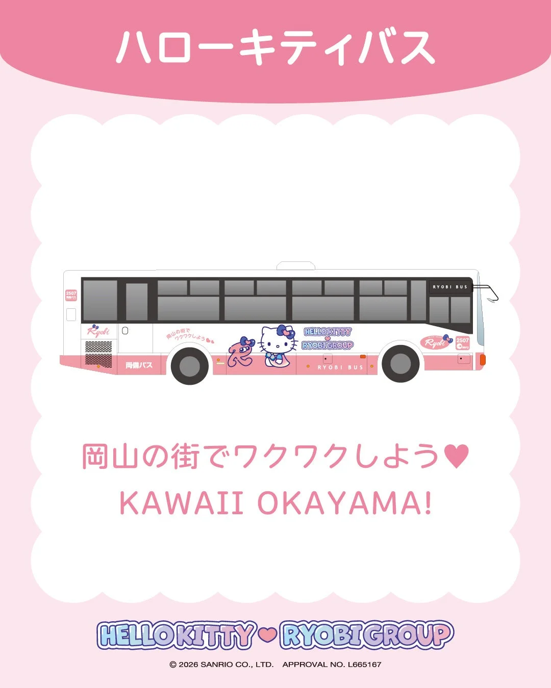 ハローキティバスの車内イメージ