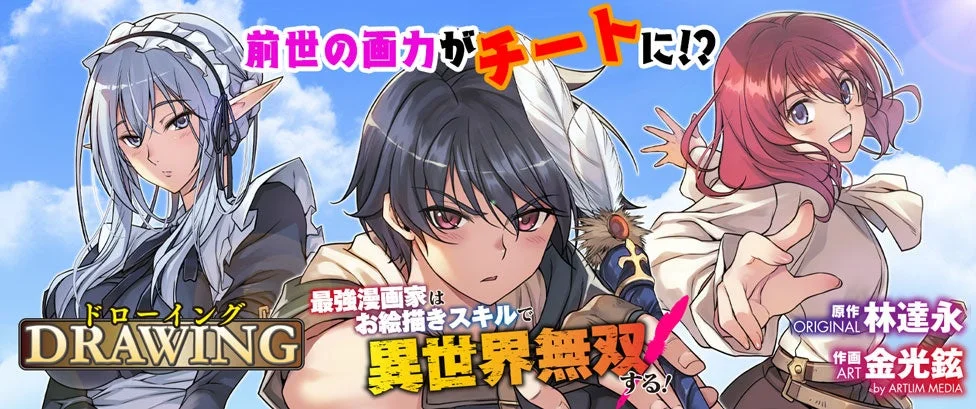 前世の画力がチートに!?