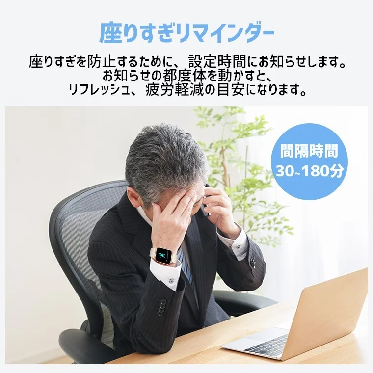 座りすぎリマインダー