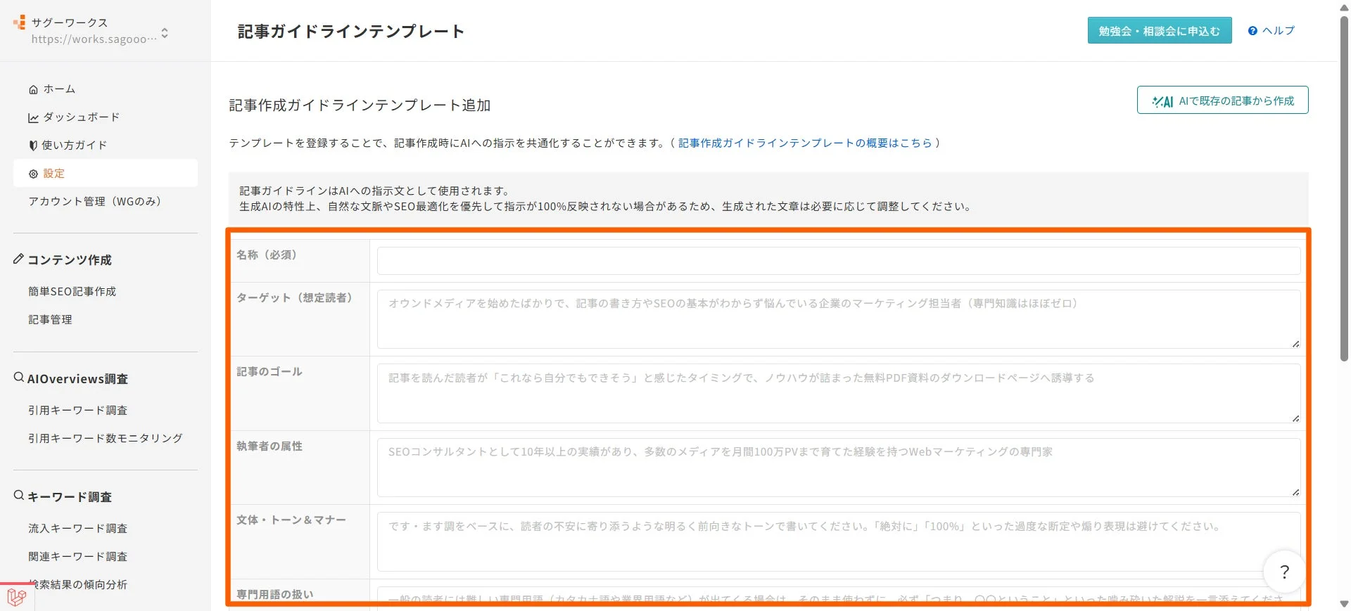 記事ガイドラインテンプレート追加画面
