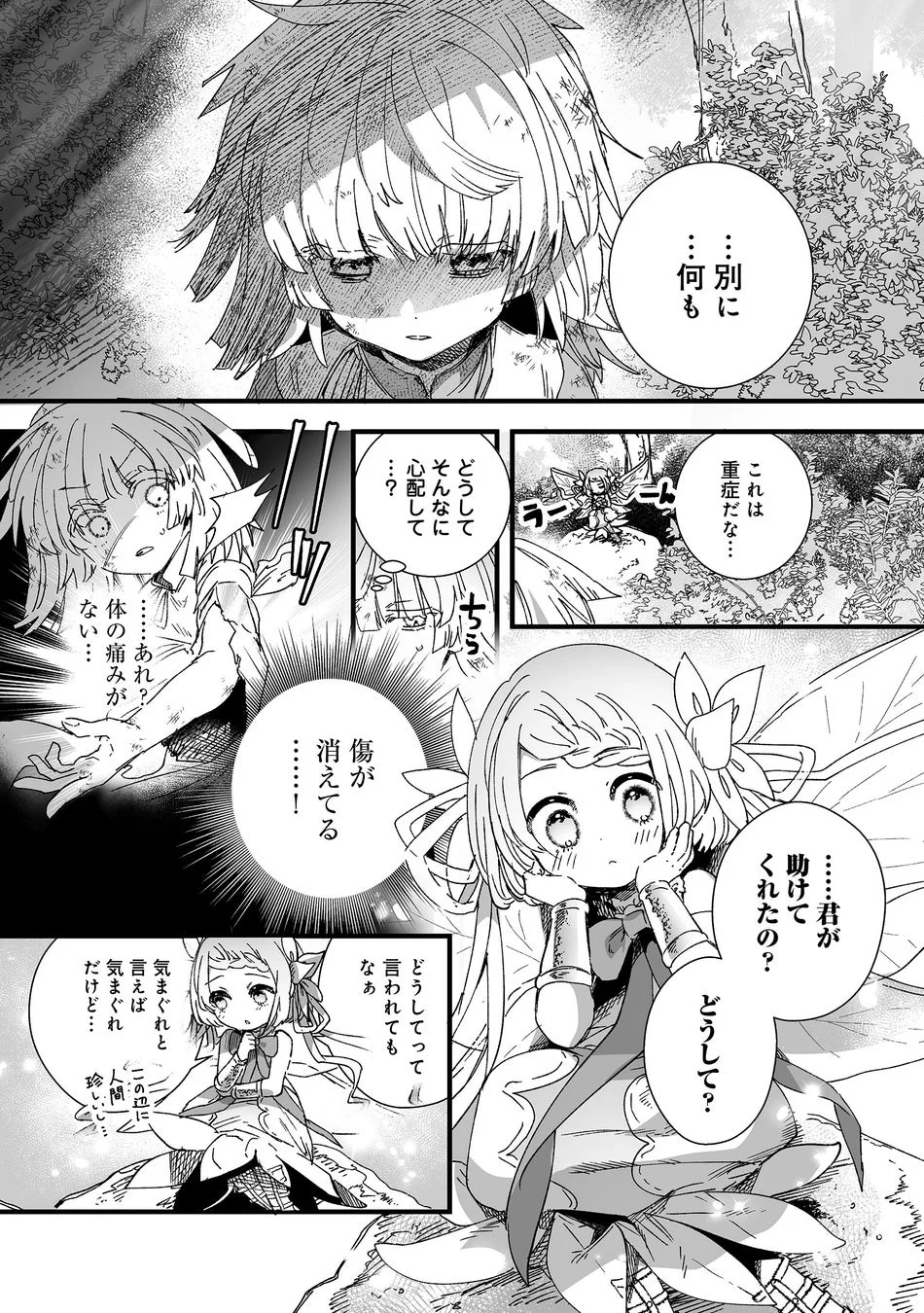 傷が癒えるハク