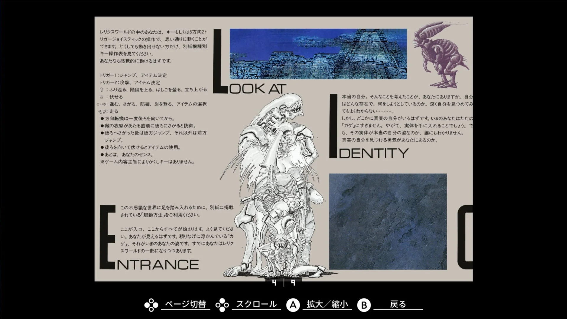 ギャラリーモードのゲームマニュアル