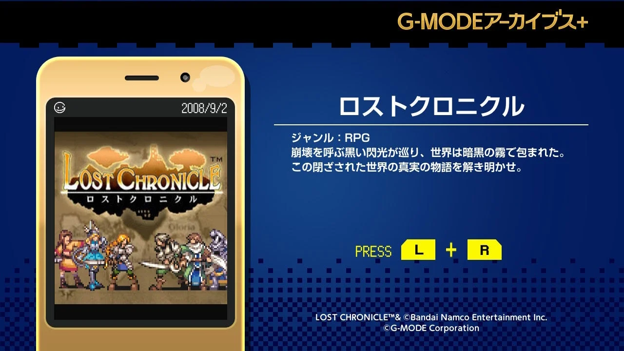 RPG「ロストクロニクル」の紹介画面