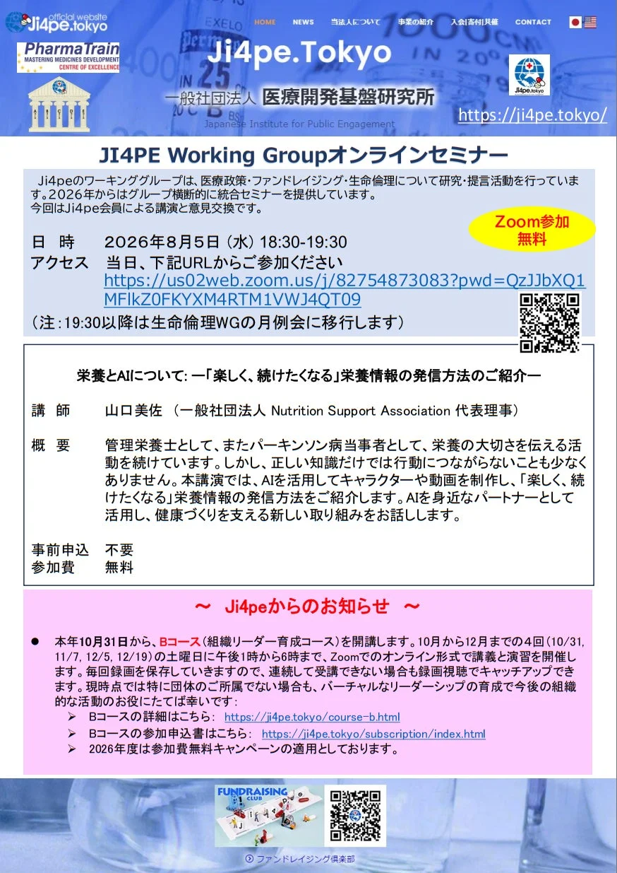 JI4PE Working Groupオンラインセミナー