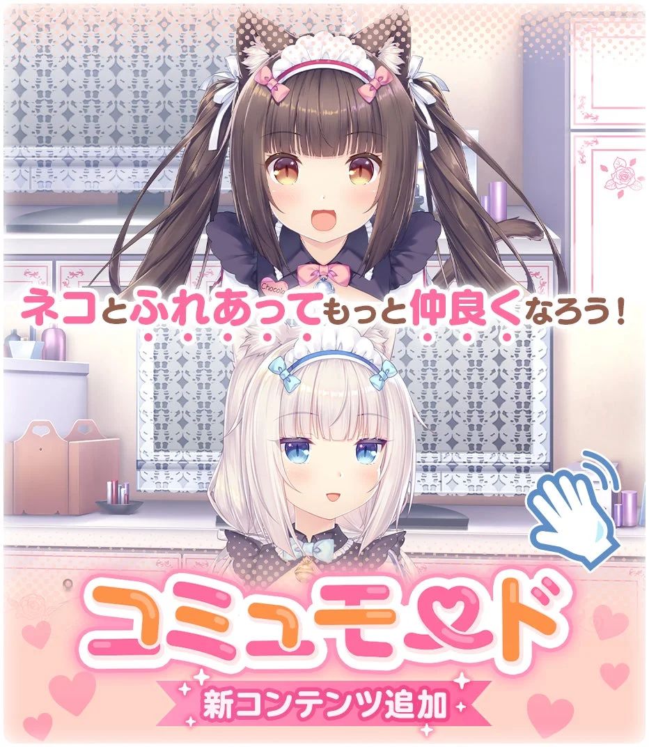 メイド服を着た二人のネコ耳美少女キャラクター（ショコラとバニラ）